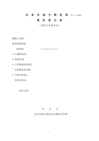 北京市地方税务局(5)