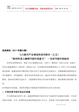 投资报告之布局节能环保板块
