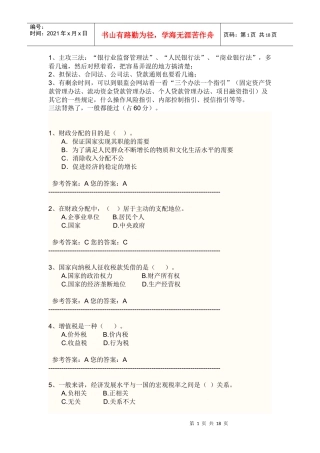 银行高管考试试题