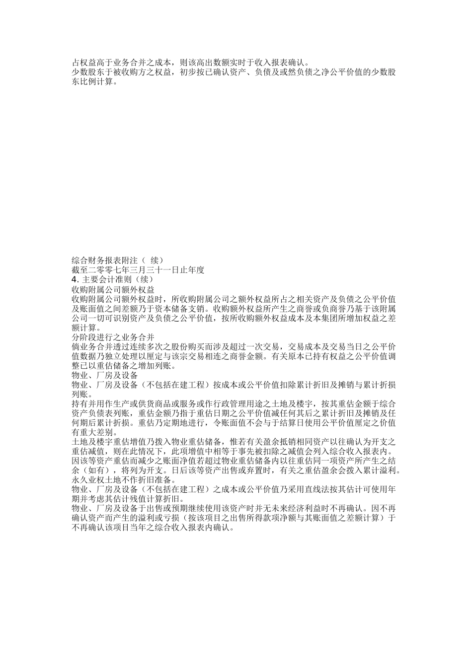 综合财务报表附注简体_第3页