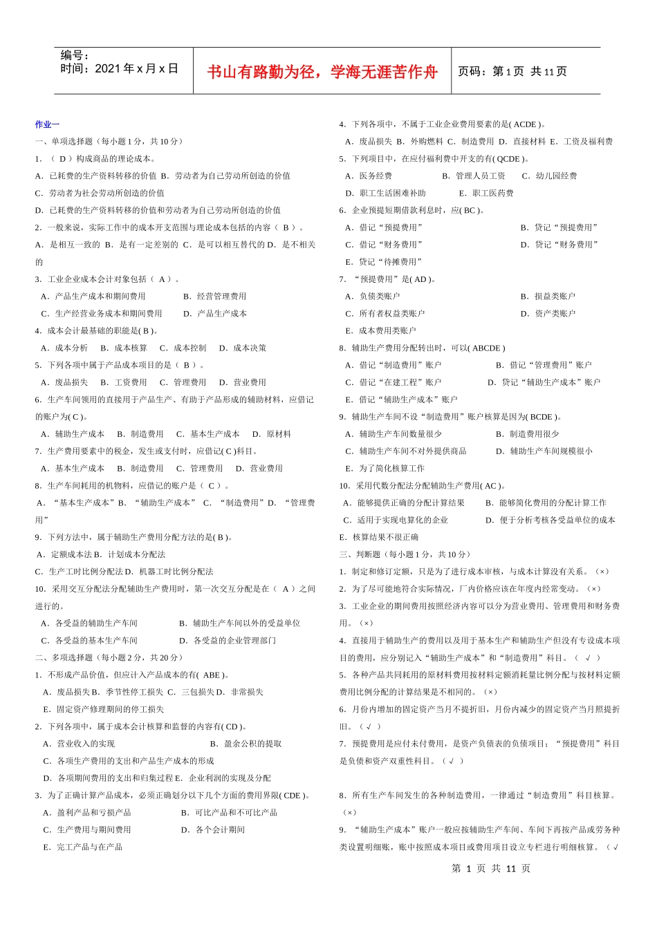 会计形成性考核册1-4_第1页