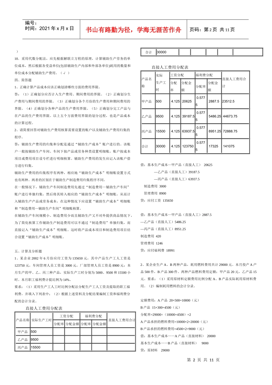 会计形成性考核册1-4_第2页