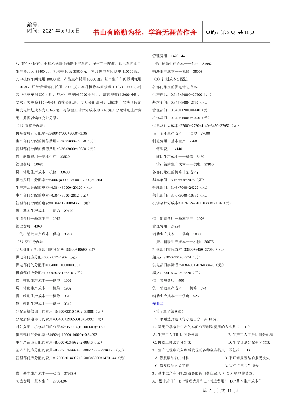 会计形成性考核册1-4_第3页