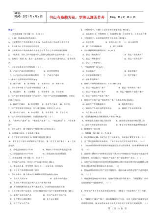 会计形成性考核册1-4