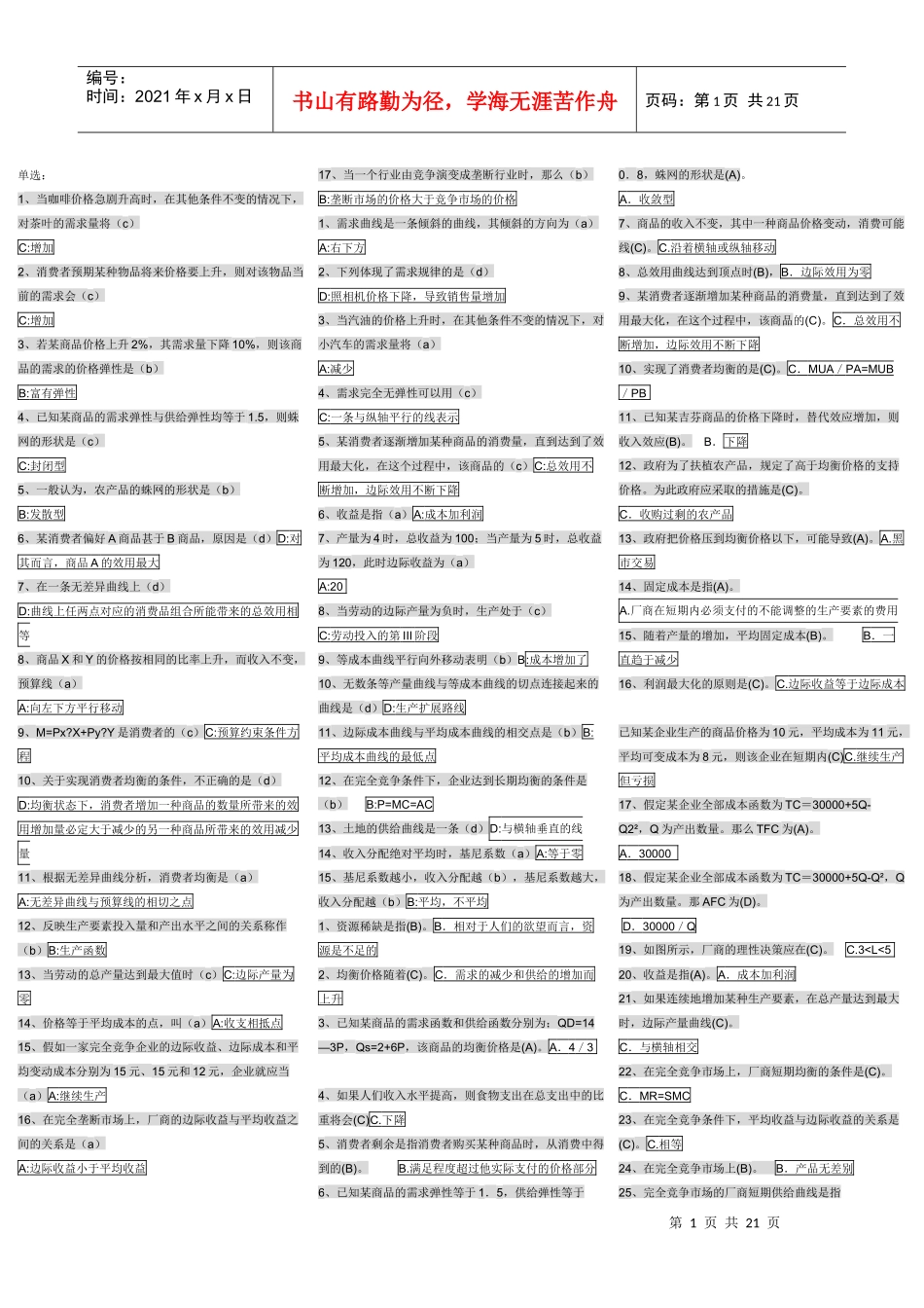 西方经济学考试资料全_第1页