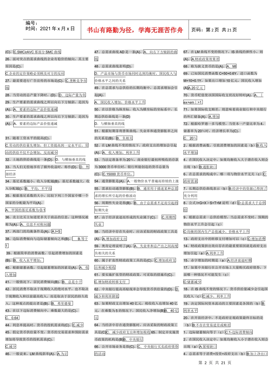 西方经济学考试资料全_第2页