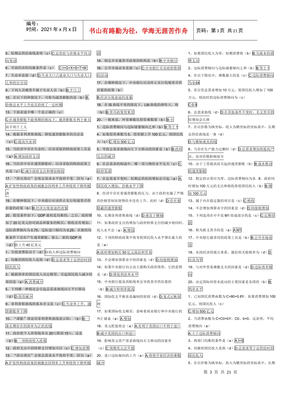 西方经济学考试资料全_第3页