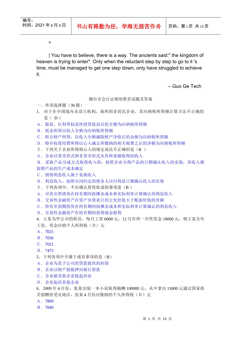 byvvlsy2_010年烟台会计继续教育考试试题__第1页