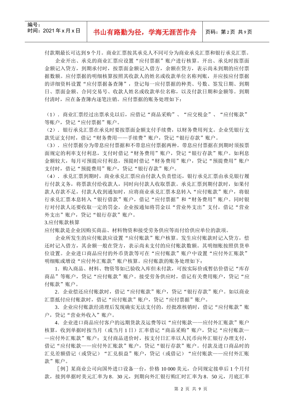 流动负债核算_第2页