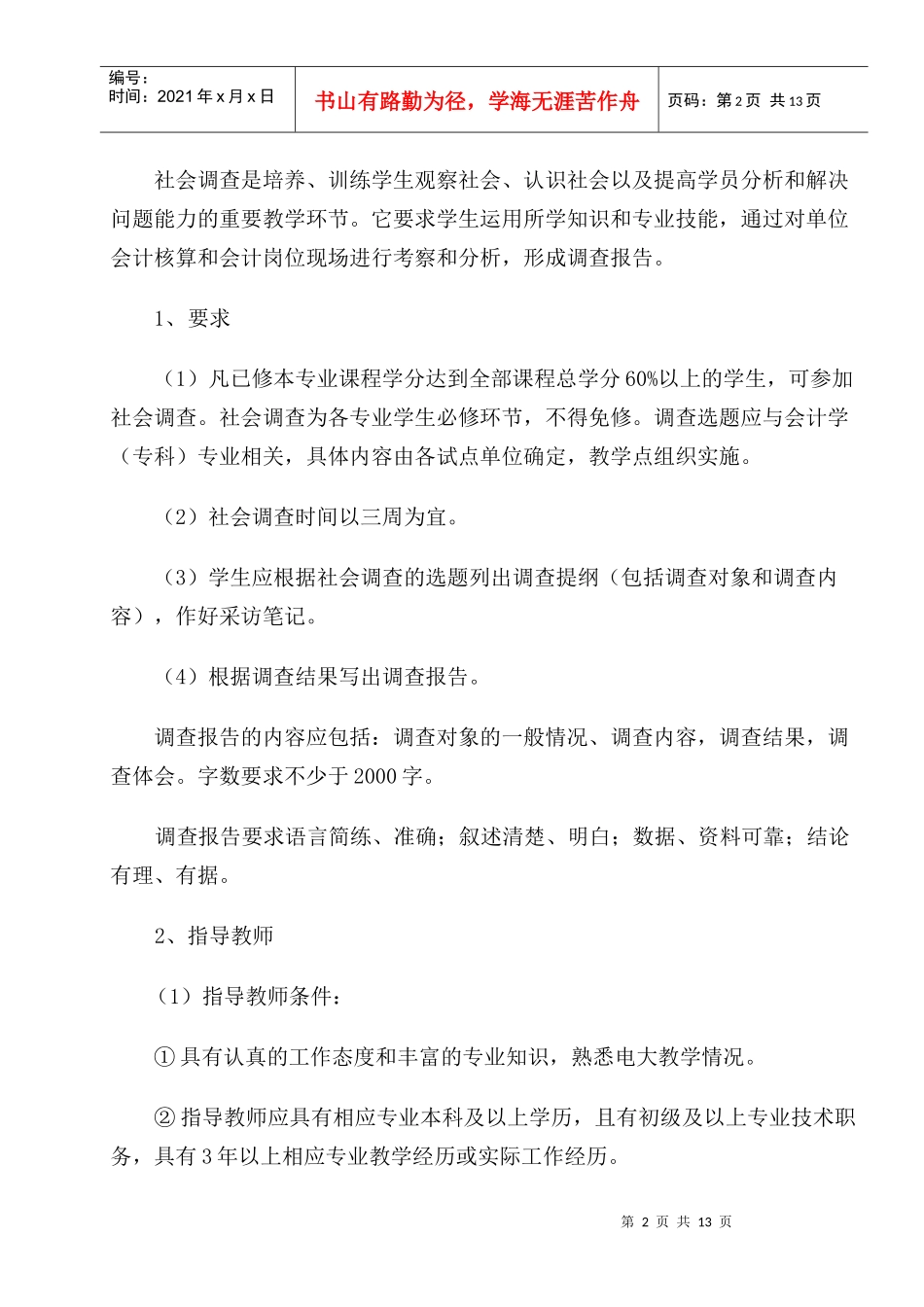 会计学专业(专科)集中实践环节教学实施方案(试行)_第2页