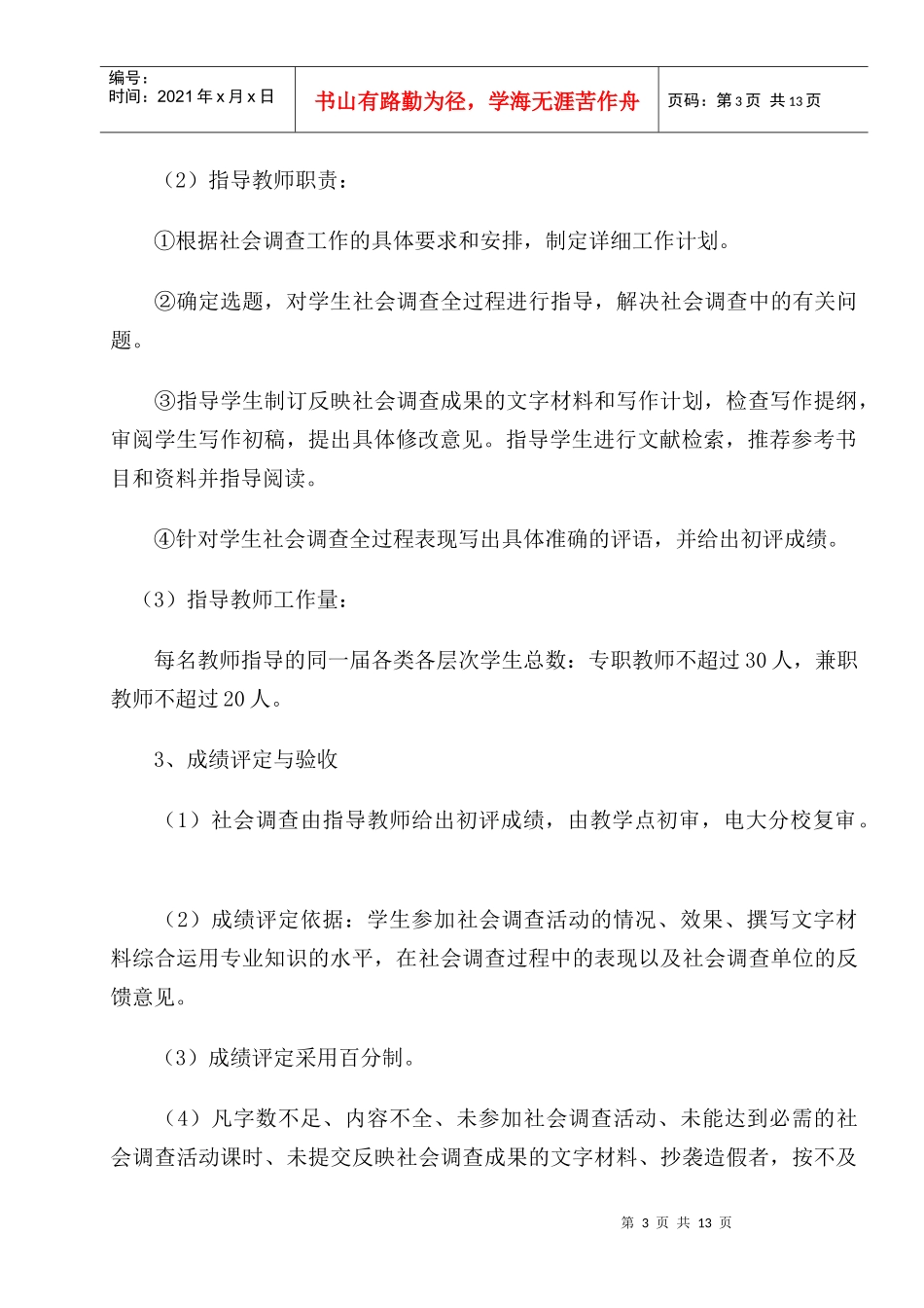 会计学专业(专科)集中实践环节教学实施方案(试行)_第3页