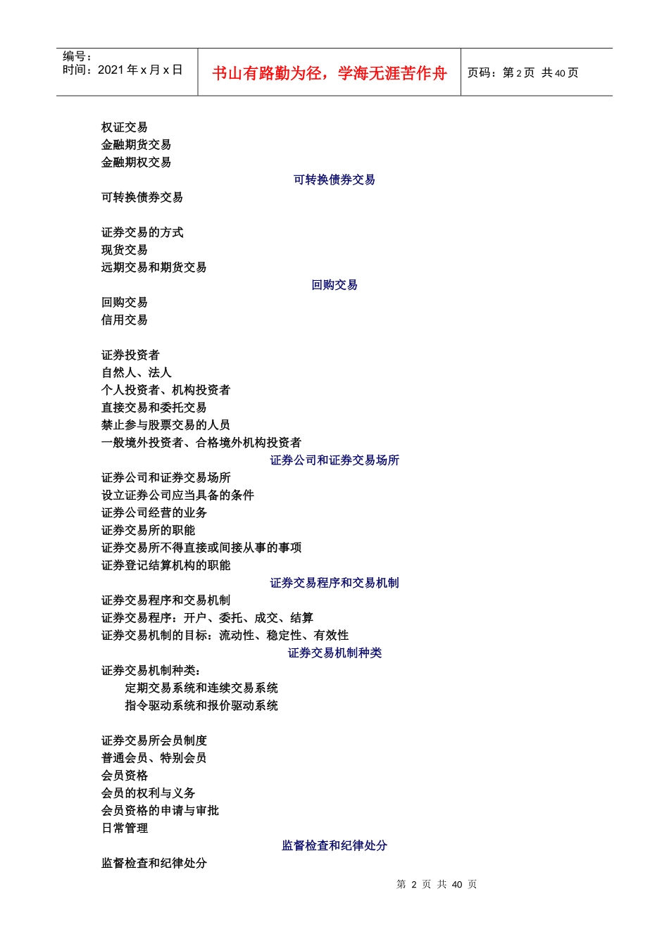 证劵交易相关资料_第2页