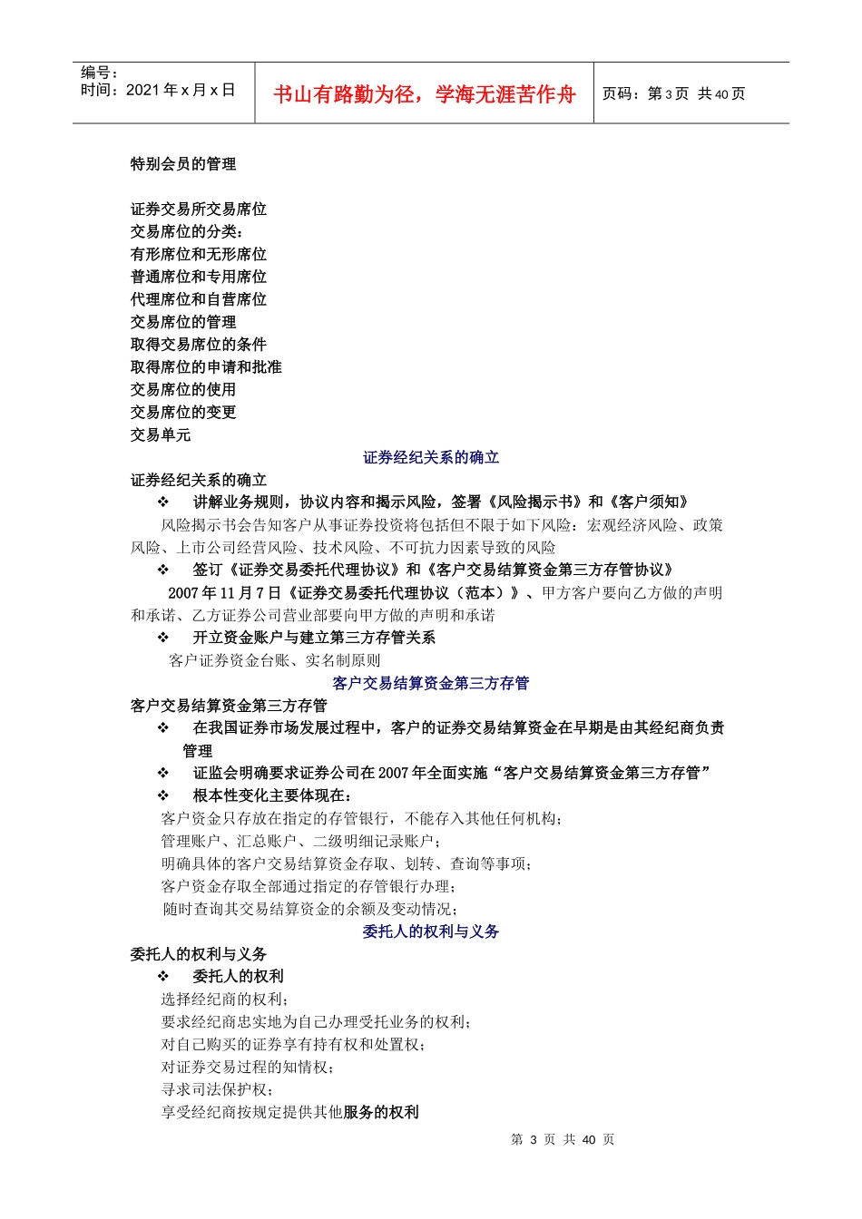 证劵交易相关资料_第3页