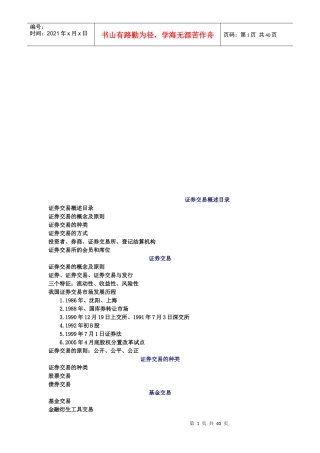 证劵交易相关资料