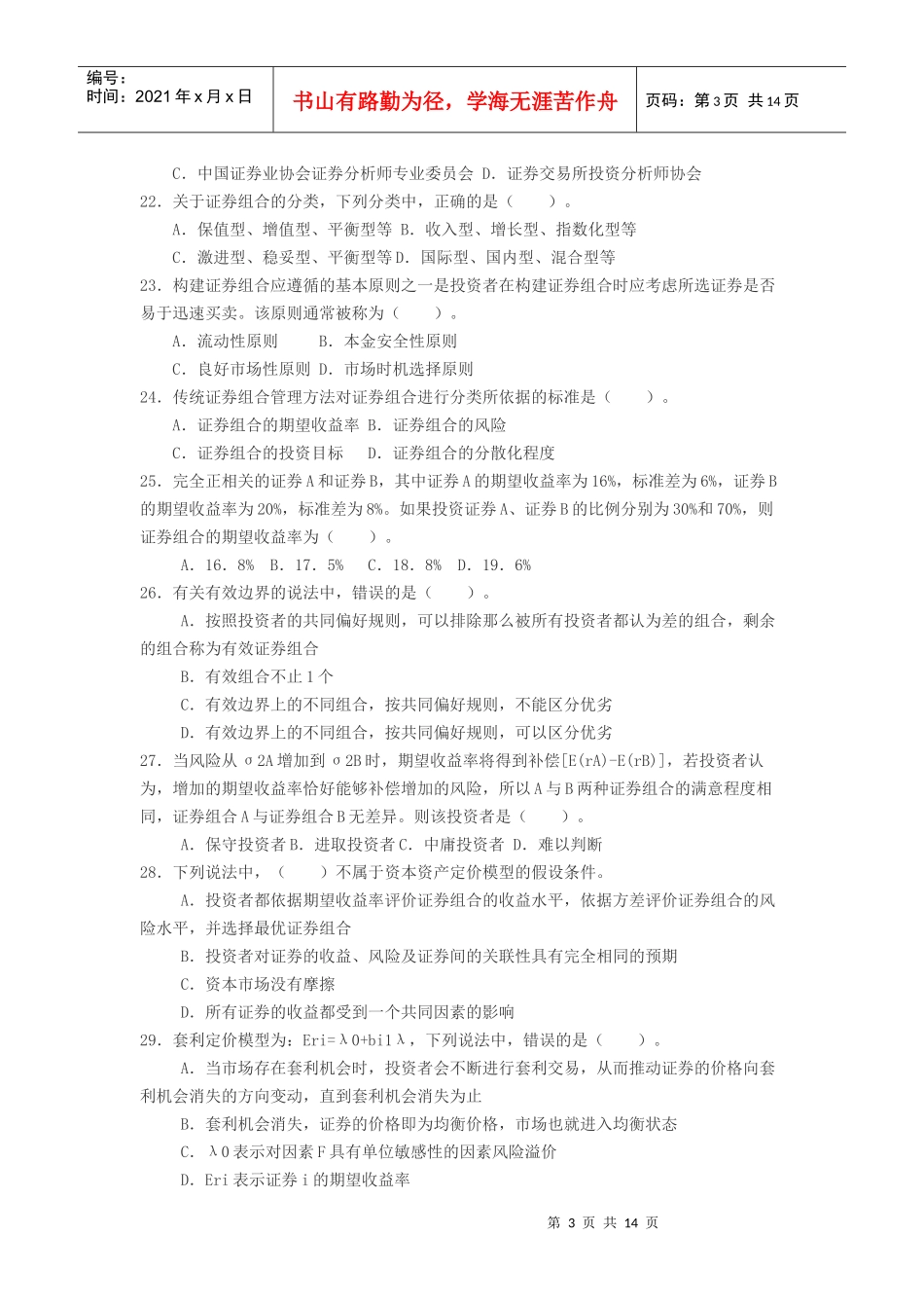 证券从业资格考试《证券投资分析》真题及答案_第3页
