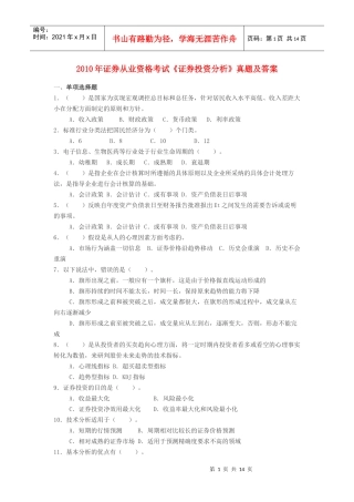 证券从业资格考试《证券投资分析》真题及答案
