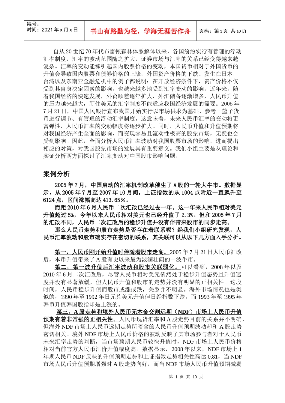 人民币汇率升值对股市的影响_第2页