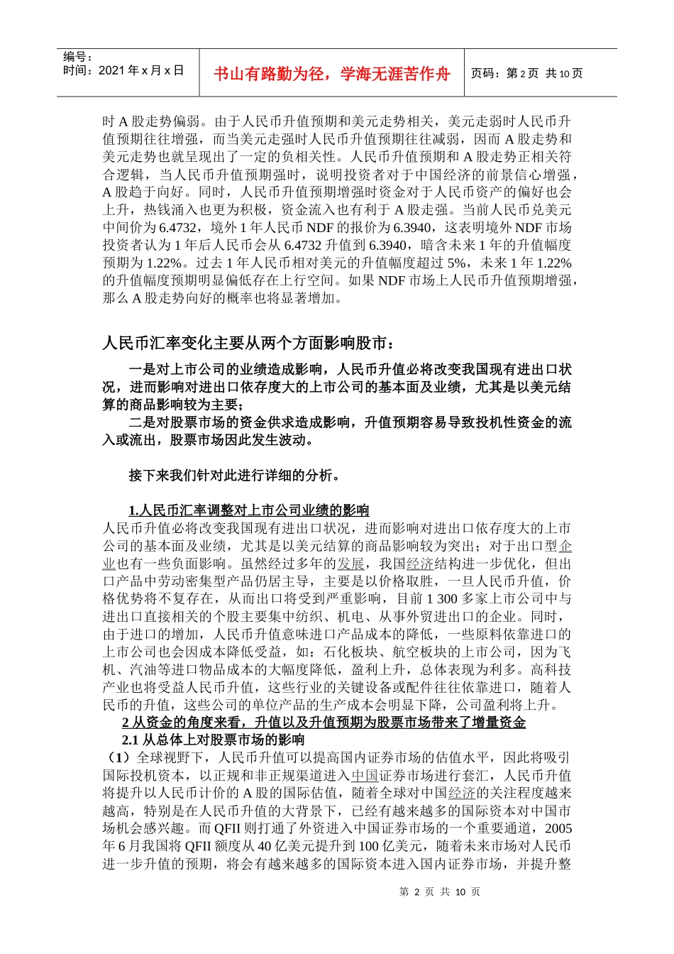 人民币汇率升值对股市的影响_第3页