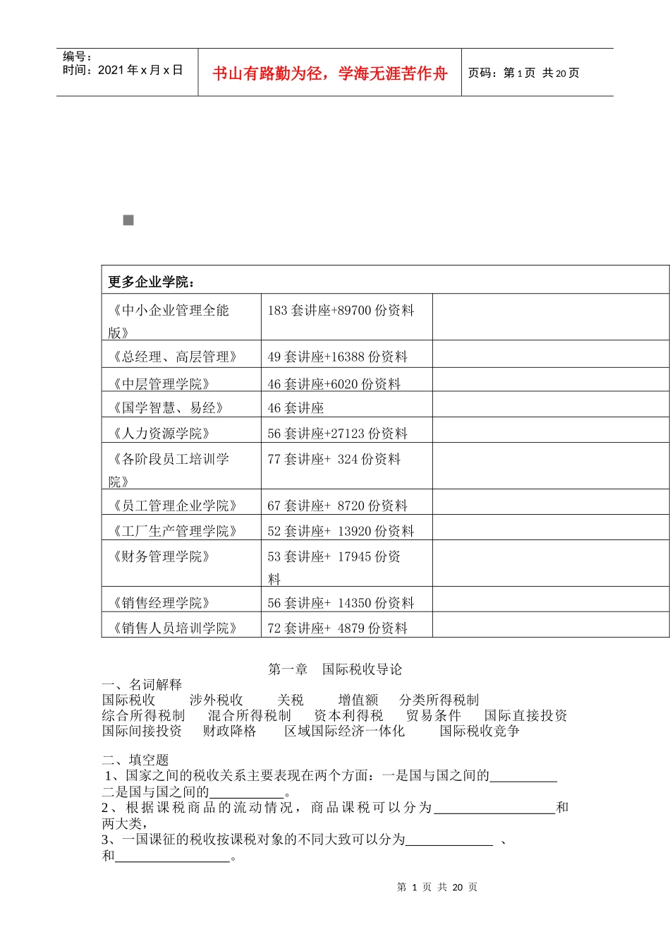 国际税收经典习题_第1页