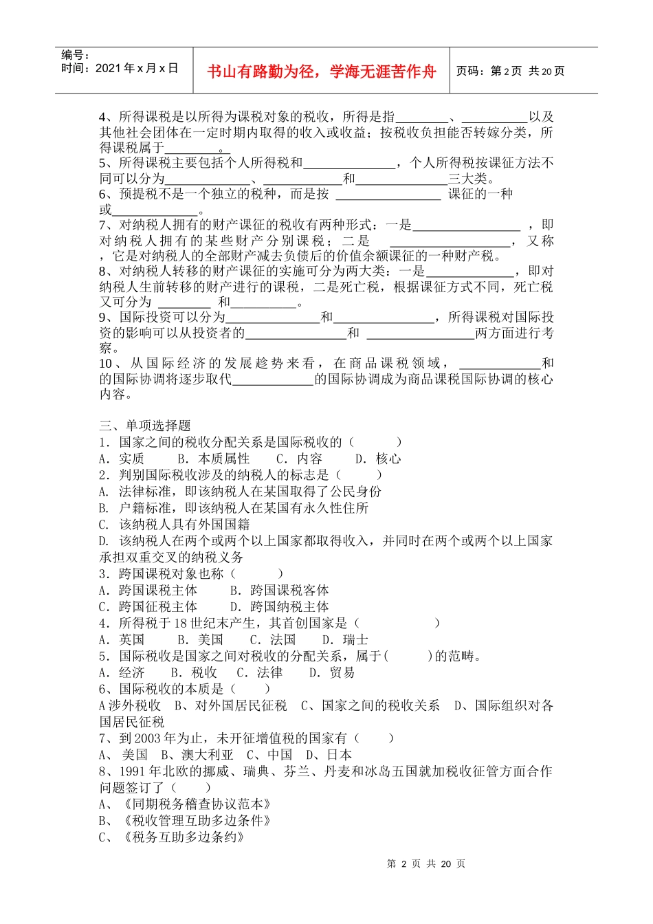 国际税收经典习题_第2页