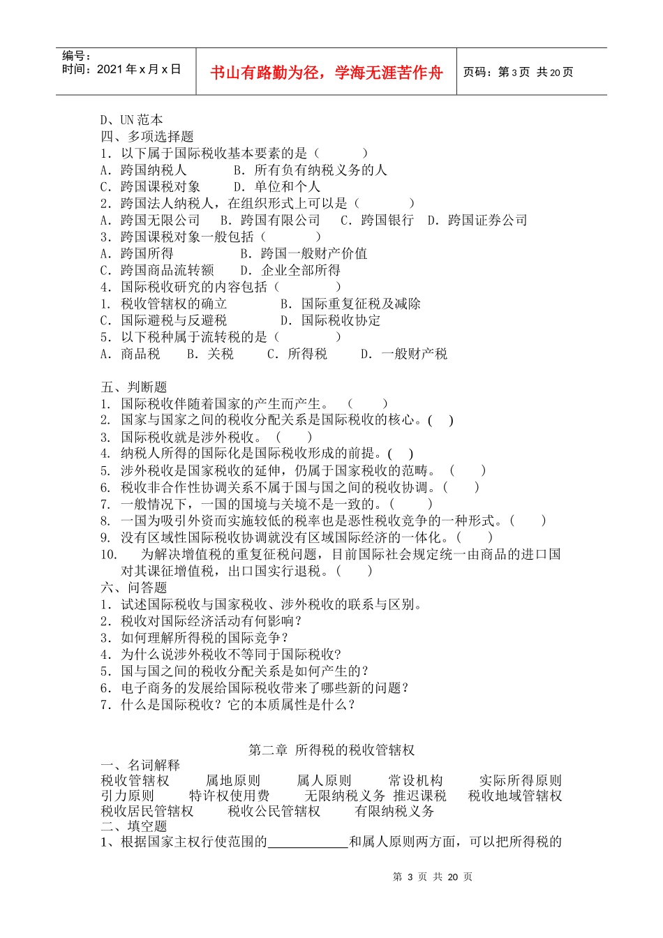 国际税收经典习题_第3页