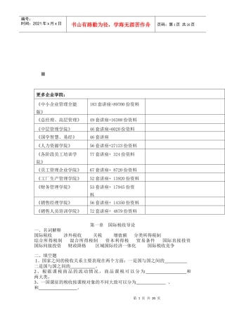 国际税收经典习题