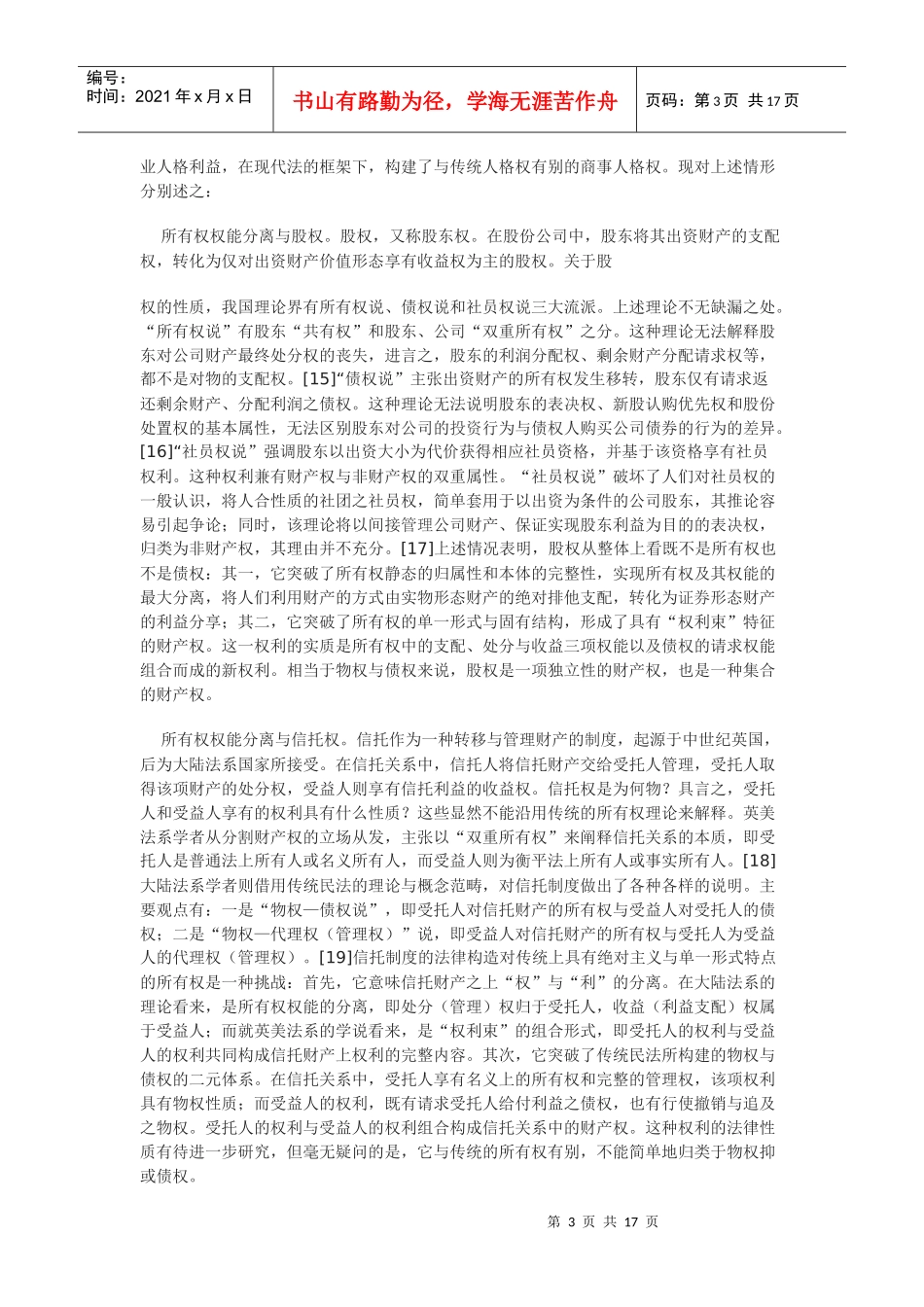 论财产权体系_第3页