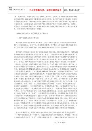 论财产权体系