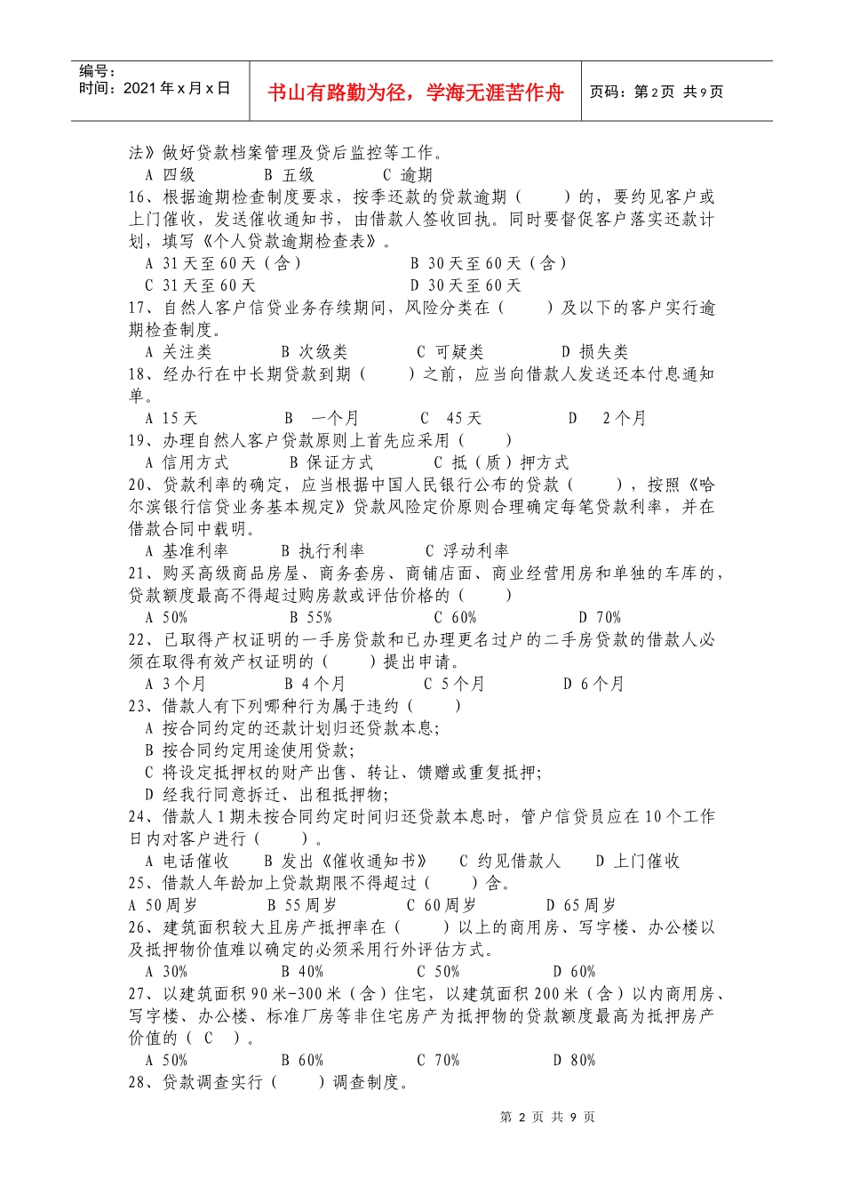 天津银行考试_第2页