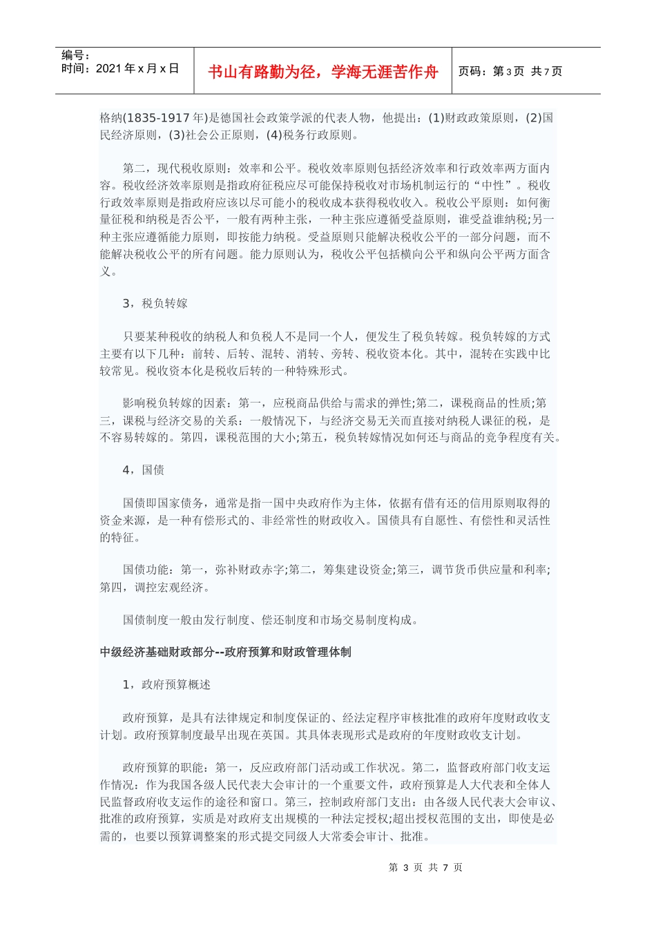 中级经济师考试《经济基础财政部分》_第3页