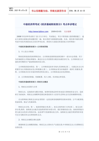 中级经济师考试《经济基础财政部分》