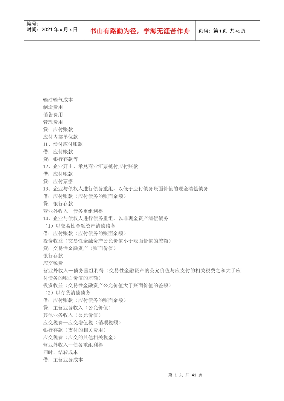 财务会计分录大全_第1页