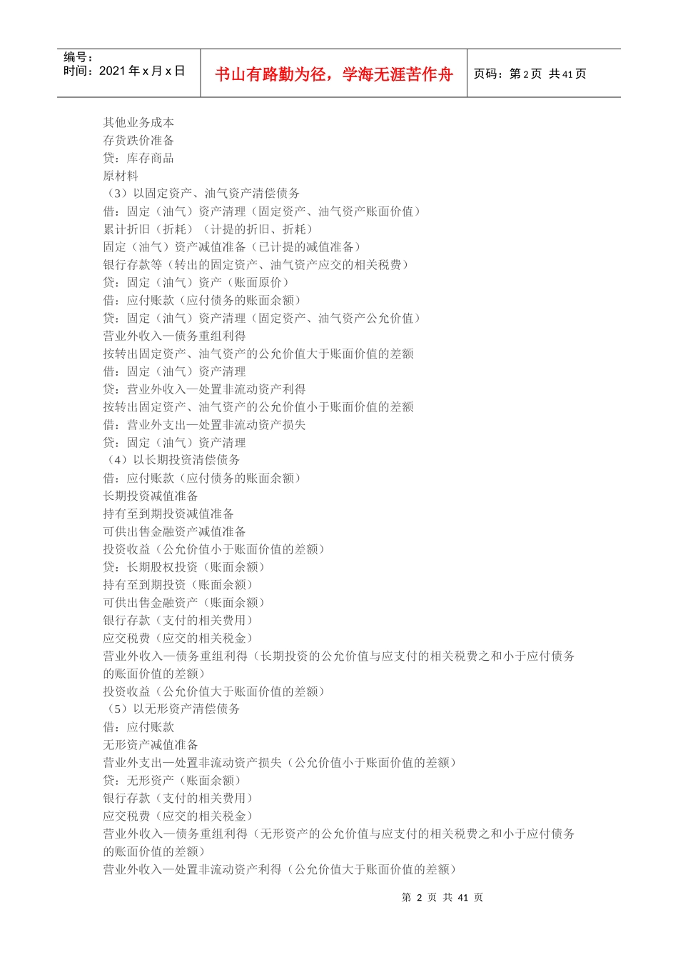 财务会计分录大全_第2页