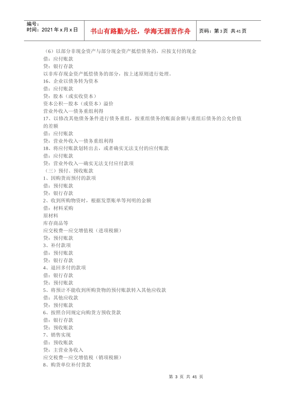 财务会计分录大全_第3页