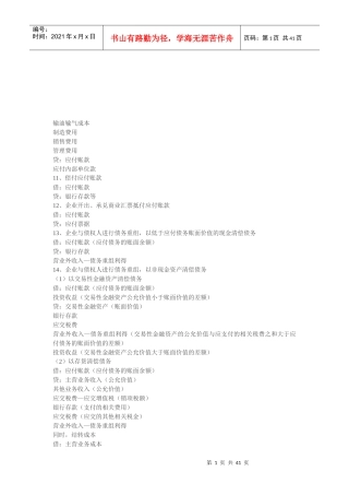 财务会计分录大全