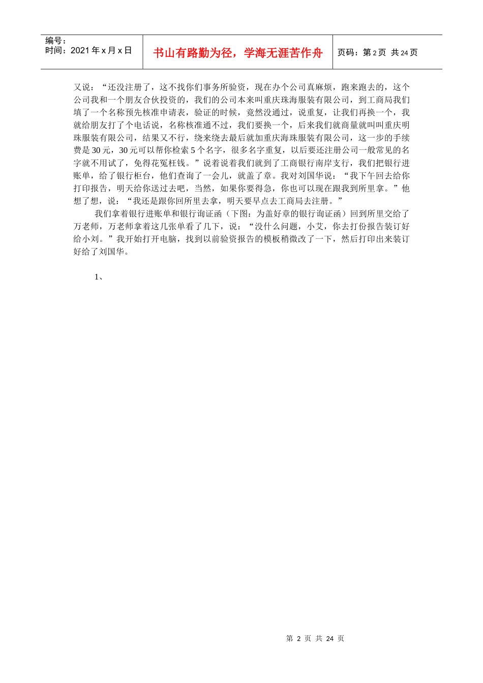 [会计税务]小艾上班记_第2页