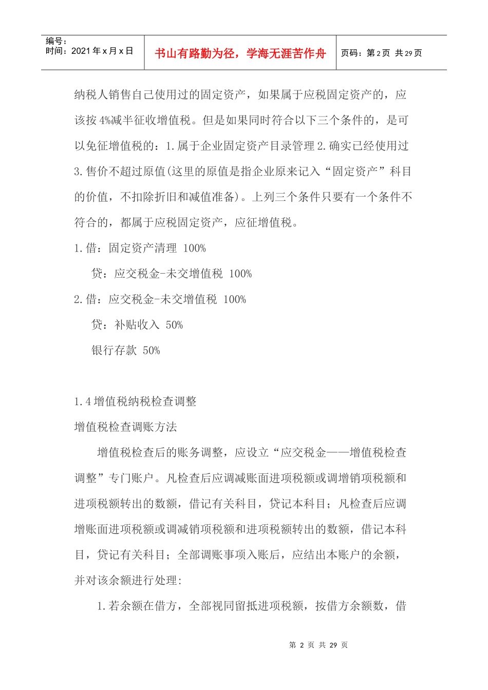 税务代理实务要重点关注的八个考点_第2页