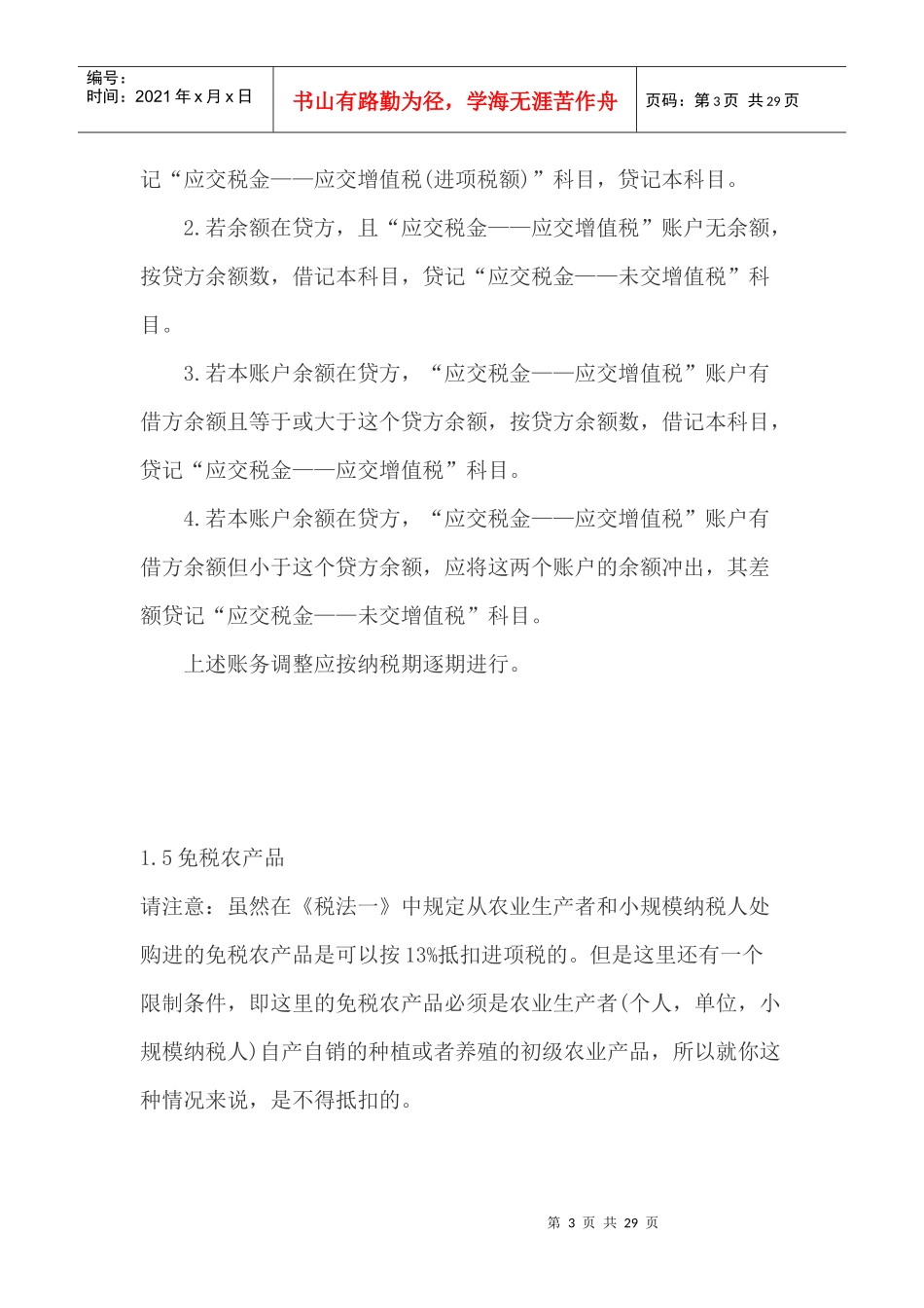 税务代理实务要重点关注的八个考点_第3页