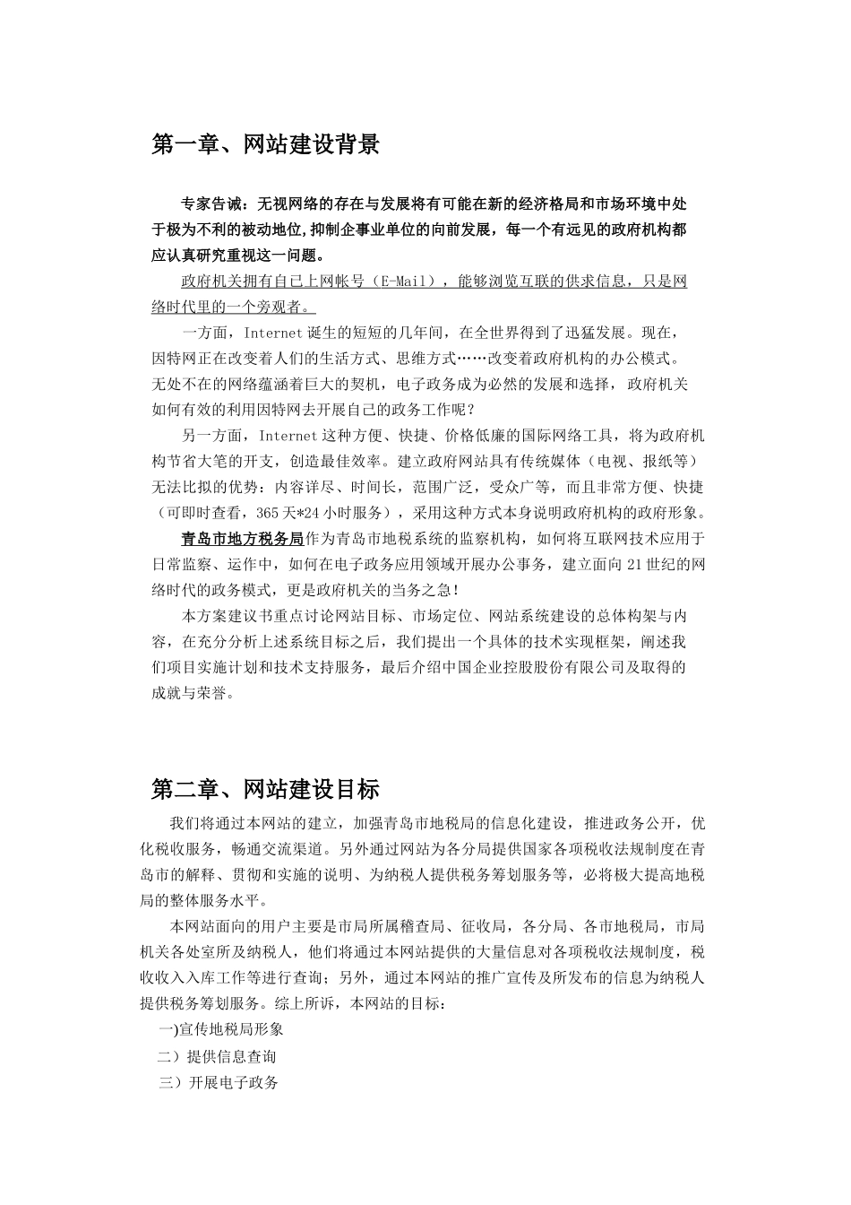 青岛地方税网建设方案_第2页