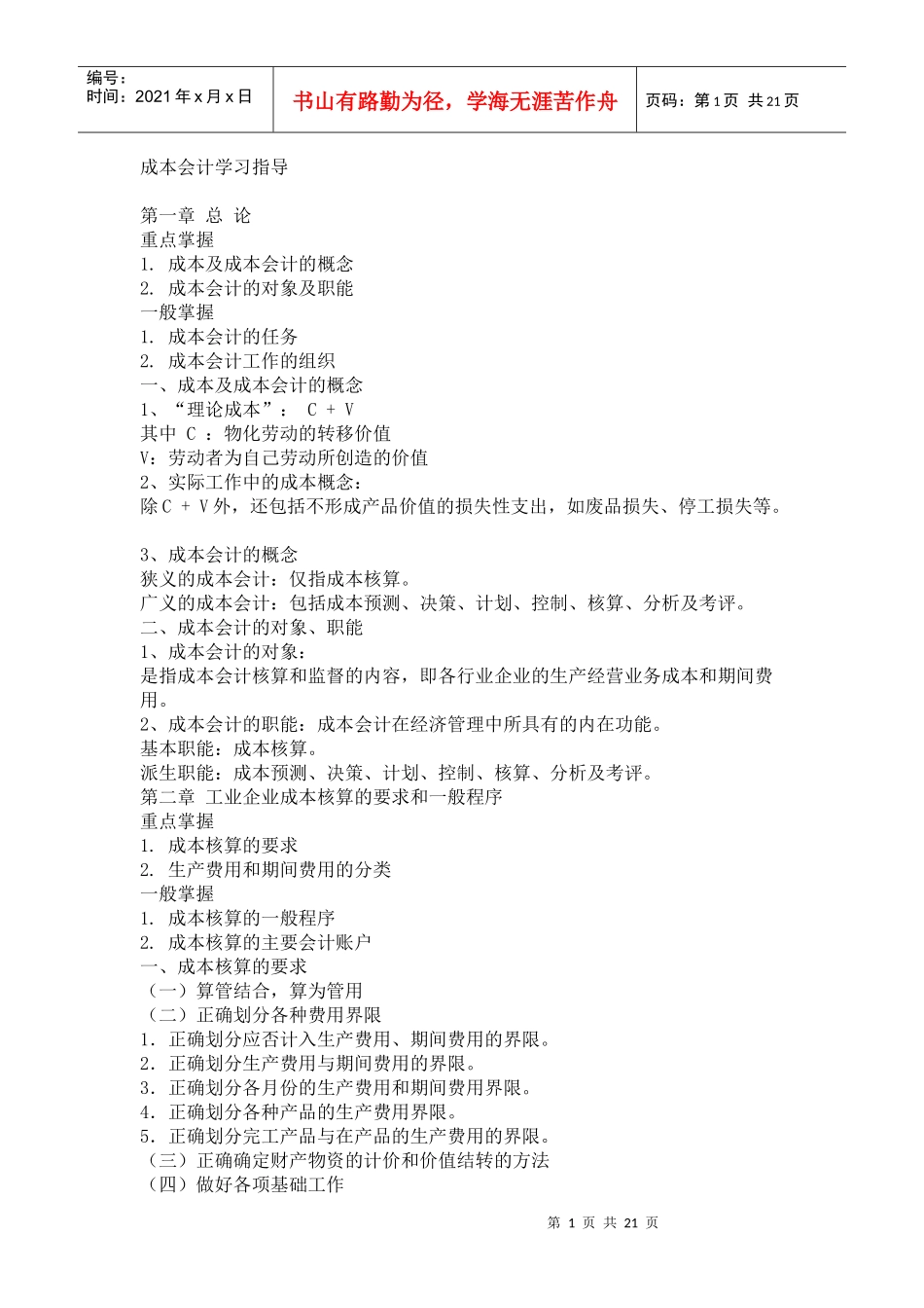 成本会计指导_第1页