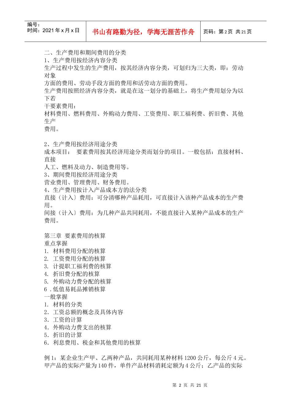 成本会计指导_第2页