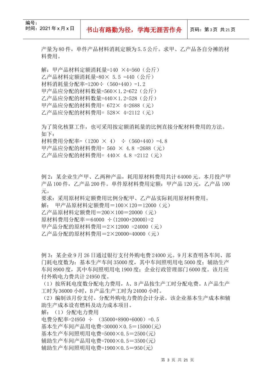 成本会计指导_第3页