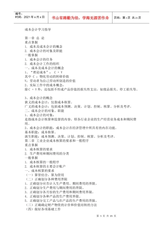 成本会计指导