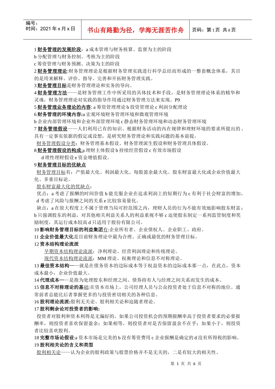 高级财务管理复习资料_第1页