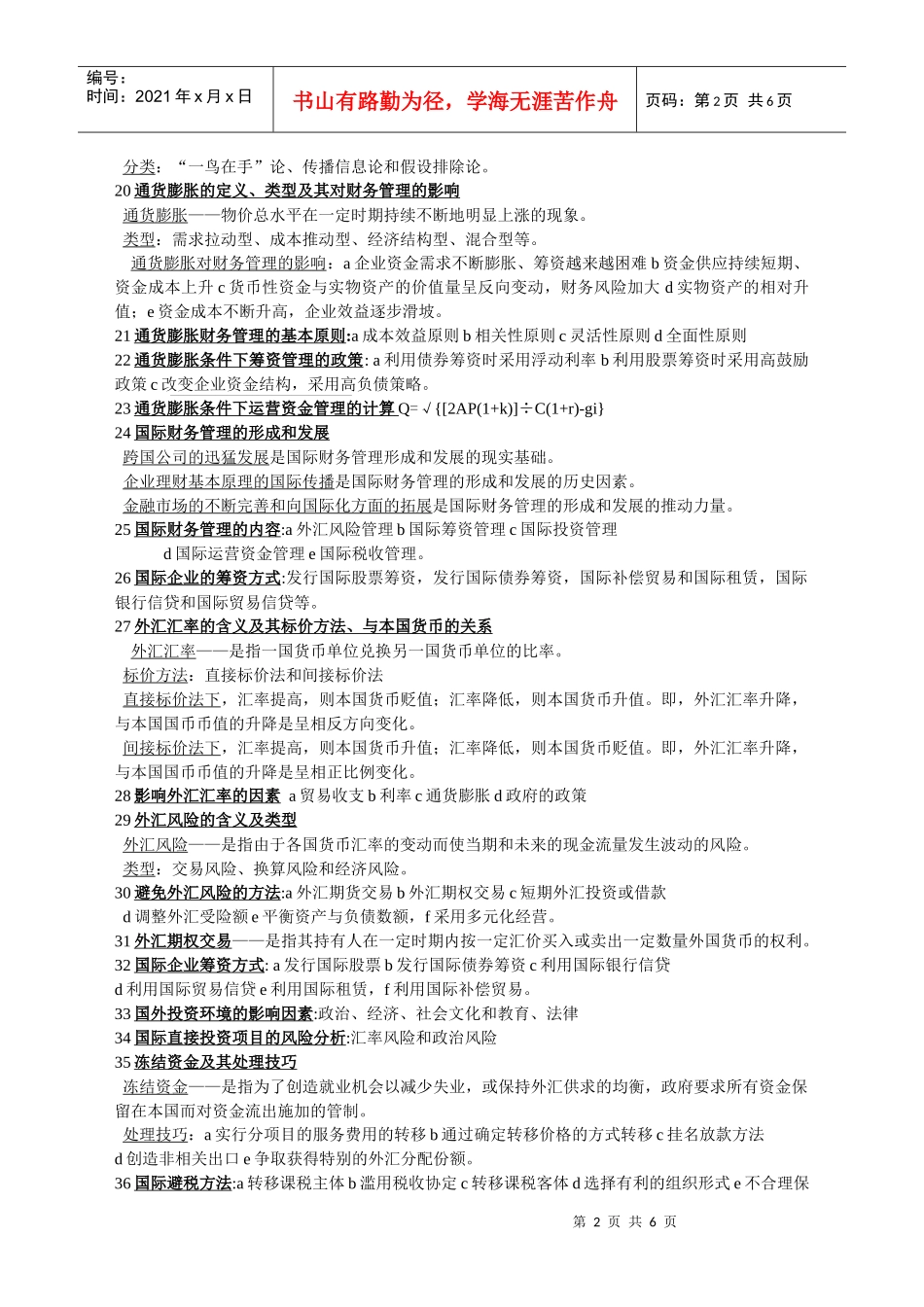 高级财务管理复习资料_第2页