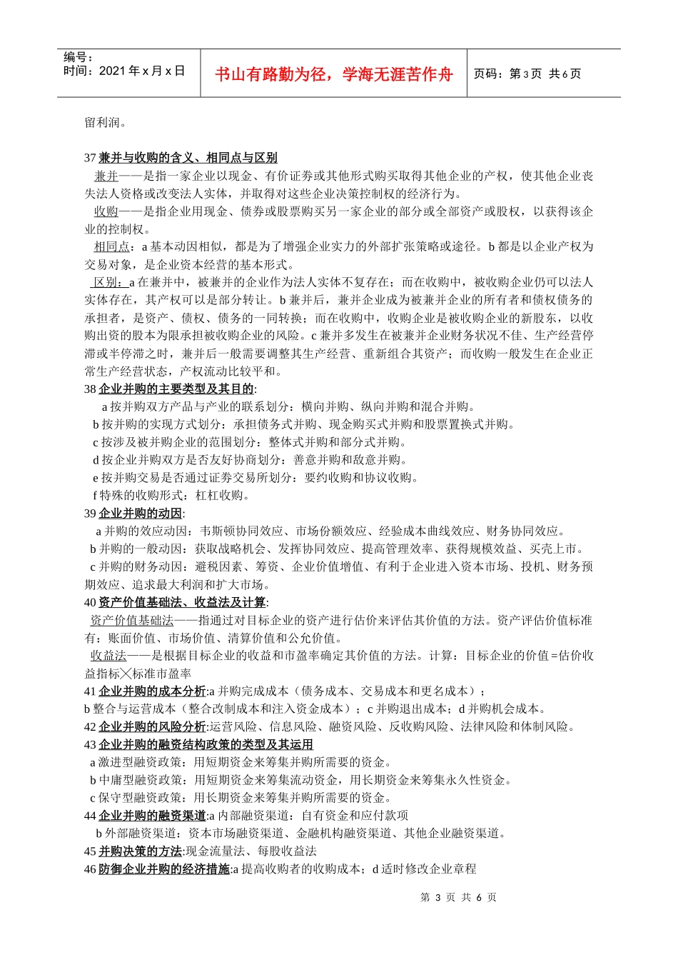 高级财务管理复习资料_第3页