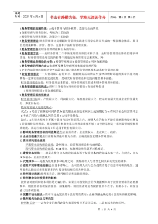 高级财务管理复习资料