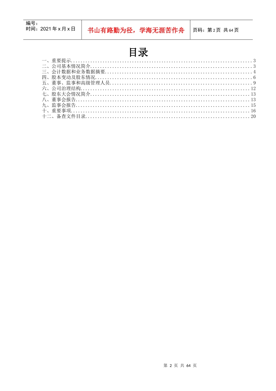 上海外高桥保税区开发股份有限公司_第2页