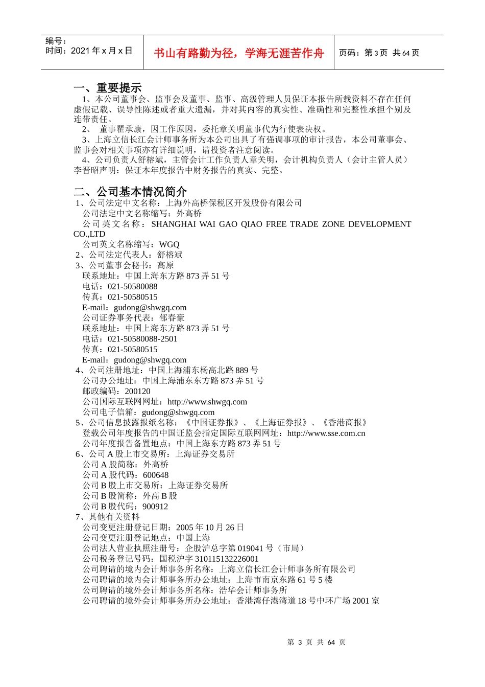 上海外高桥保税区开发股份有限公司_第3页