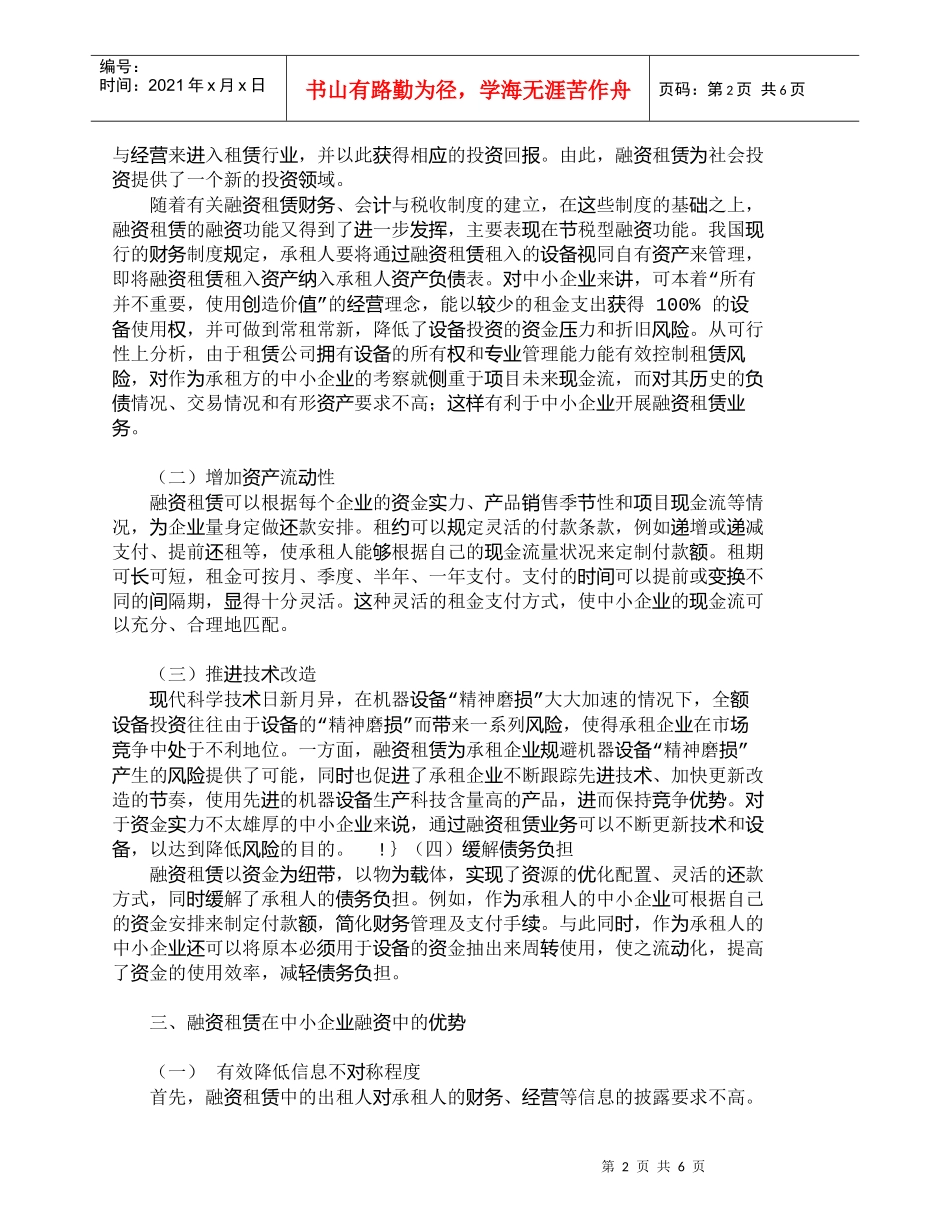 【精品文档-管理学】融资租赁及其在中小企业融资中的优势_财务_第2页